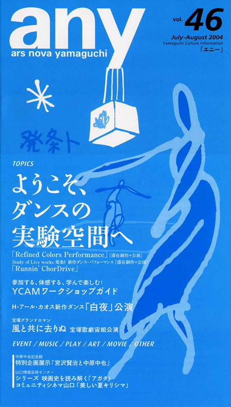 any vol.46　2004年（7・8月）
