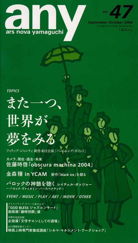 any vol.47　2004年（9・10月）