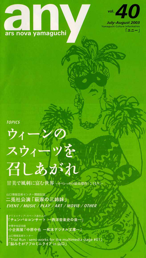 any vol.43　2003年（７・8月）