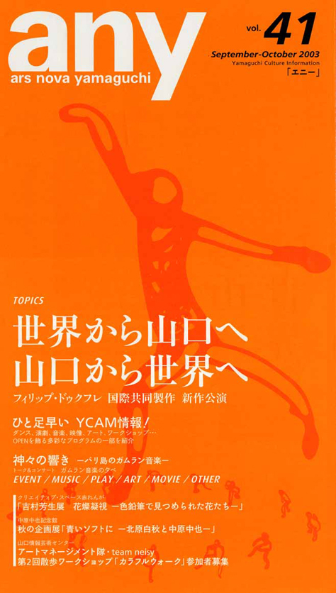 any vol.41　2003年（9・10月）