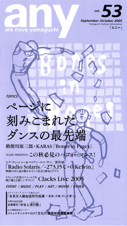 any vol.53　2005年9・10月号
