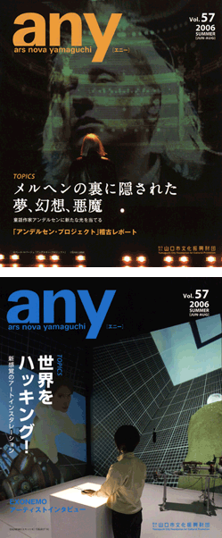 any vol.57　2006年夏号（6・7・8月）