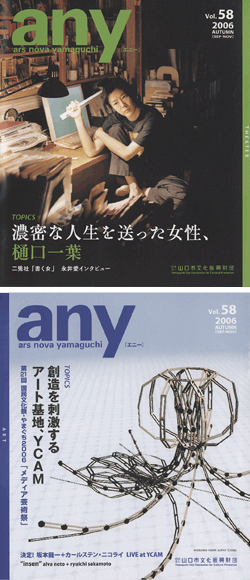 any vol.58　2006年秋号（9・10・11月）