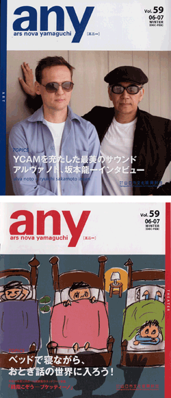 any vol.59　2006年冬号（12・1・2月）