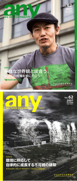 any vol.62　2007年秋号（9・10・11月）