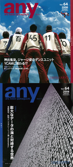 any vol.64　2008年春号（3・4・5月）