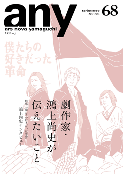 any vol.68　2009年春号（4～6月号）
