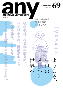 any vol.69　2009年夏号（7～9月号）