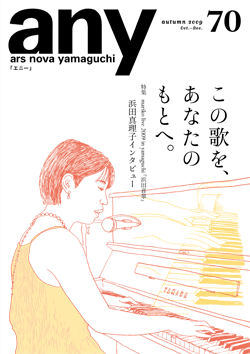 any vol.70　2009年秋号（10～12月号）