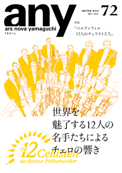 any vol.72　2010年春号（4〜6月号）