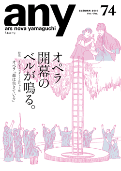 any vol.74　2010年秋号（10～12月号）