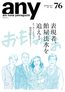 any vol.76　2011年春号（4～6月号）