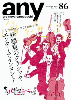 any vol.86　2013年秋号（10～12月号）