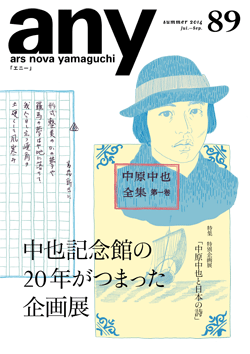 any vol.89　2014年夏号（7～9月号）
