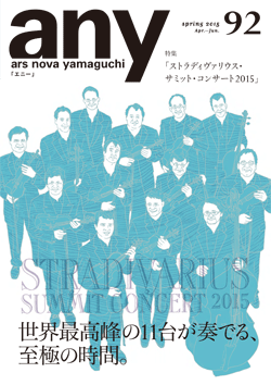 any vol.92　2015年春号（4～6月号）